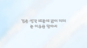 깊은 생각